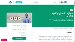 مهارات النجاح وتطوير الذات